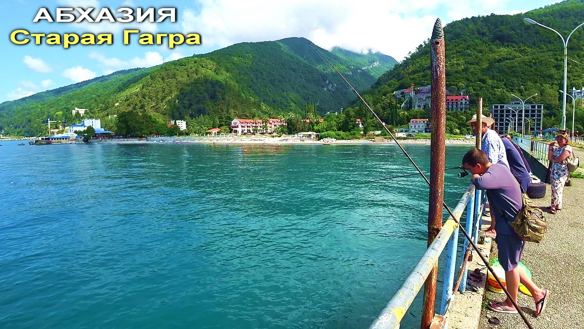 АБХАЗИЯ. Старая Гагра. Смотровая. Причал. Церковь Абаата. Комсомольский парк. Пляж. Чистое море. смотреть онлайн