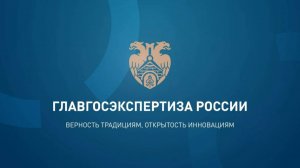 Проект «За чашкой чая». Заместитель начальника Главгосэкспертизы России Светлана Балашова