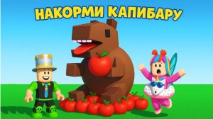 НАКОРМИ свою КАПИБАРУ! Папа УКРАЛ у ДЕВОЧКИ ФРУКТЫ и вырастил Капибару! ДОЧКА в ШОКЕ!