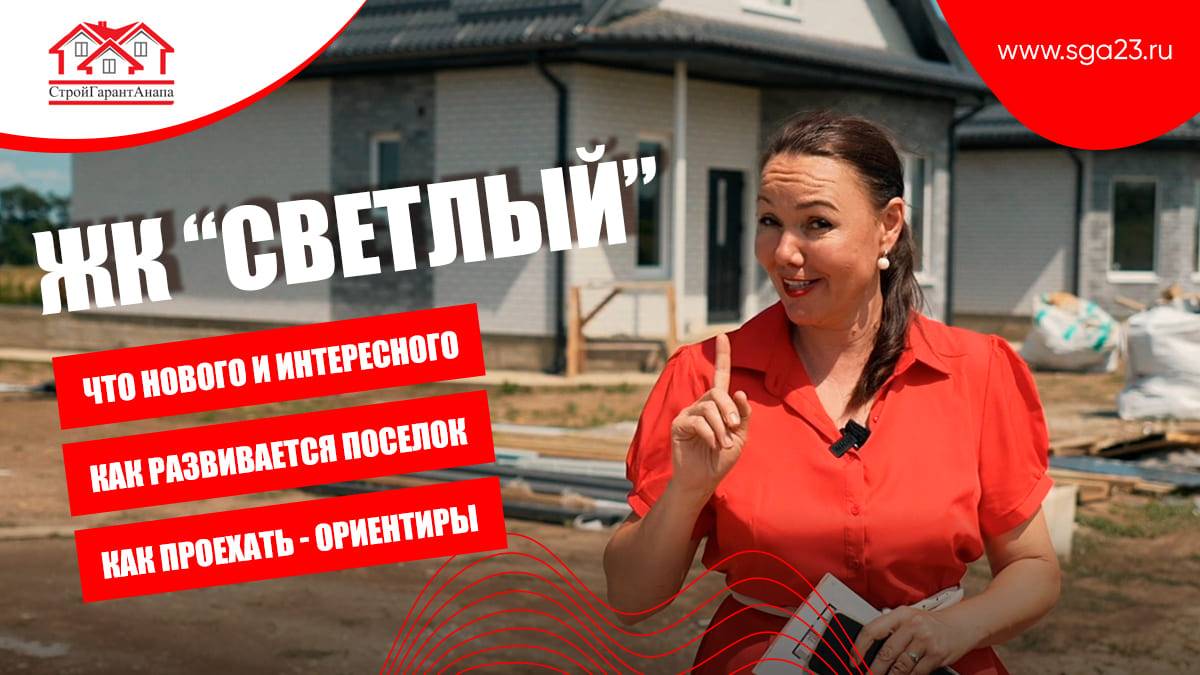 🌟 Уютный и современный Жилой комплекс Светлый! 🏡✨ смотреть онлайн