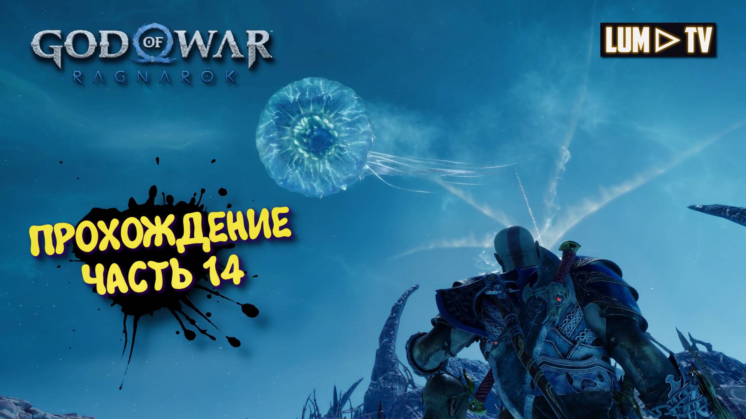 God of War Ragnarok 2к Ультра графика ► Бог войны Рагнарок Прохождение на русском #14 смотреть онлайн
