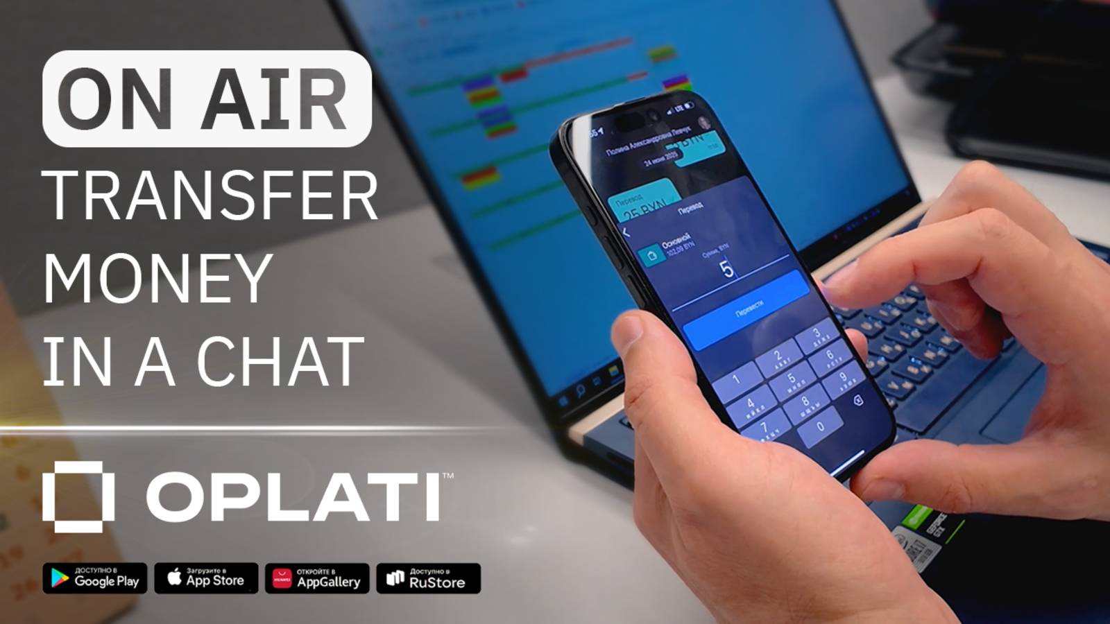 13.2 / Chat. Communication. Communication channels: transfer of money in the Oplati chat смотреть онлайн