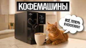 ТОП—5_ Лучшие АВТОМАТИЧЕСКИЕ КОФЕМАШИНЫ (2025) __ Рейтинг автоматических кофемашин