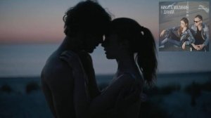 Никита Малинин & Даная - Делай, что нравится