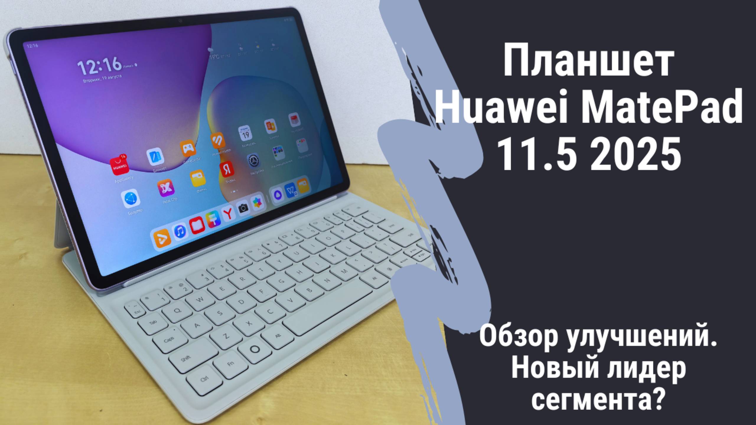 Новое поколение знакомого планшета - версия Huawei MatePad 11.5 2025