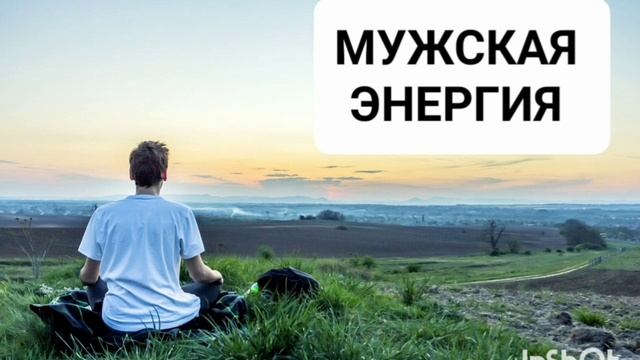 МУЖСКАЯ ЭНЕРГИЯ*МОЩНЫЙ САБЛИМИНАЛ*Бинауральные Ритмы*Позитивные Аффирмации смотреть онлайн