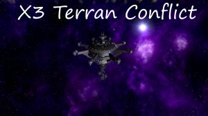 X3 Terran Conflict / X3 Земной Конфликт / 36 серия / антихаакский сюжет 5 часть