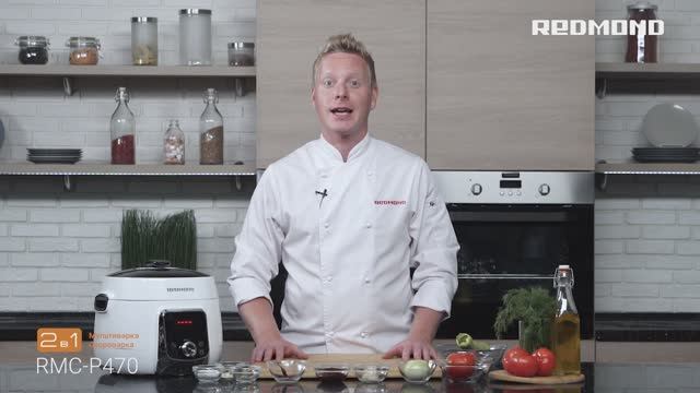 Тушеная говядина по-мексиканки за 10 минут. Рецепт в мультиварке-скороварке REDMOND RMC-P470