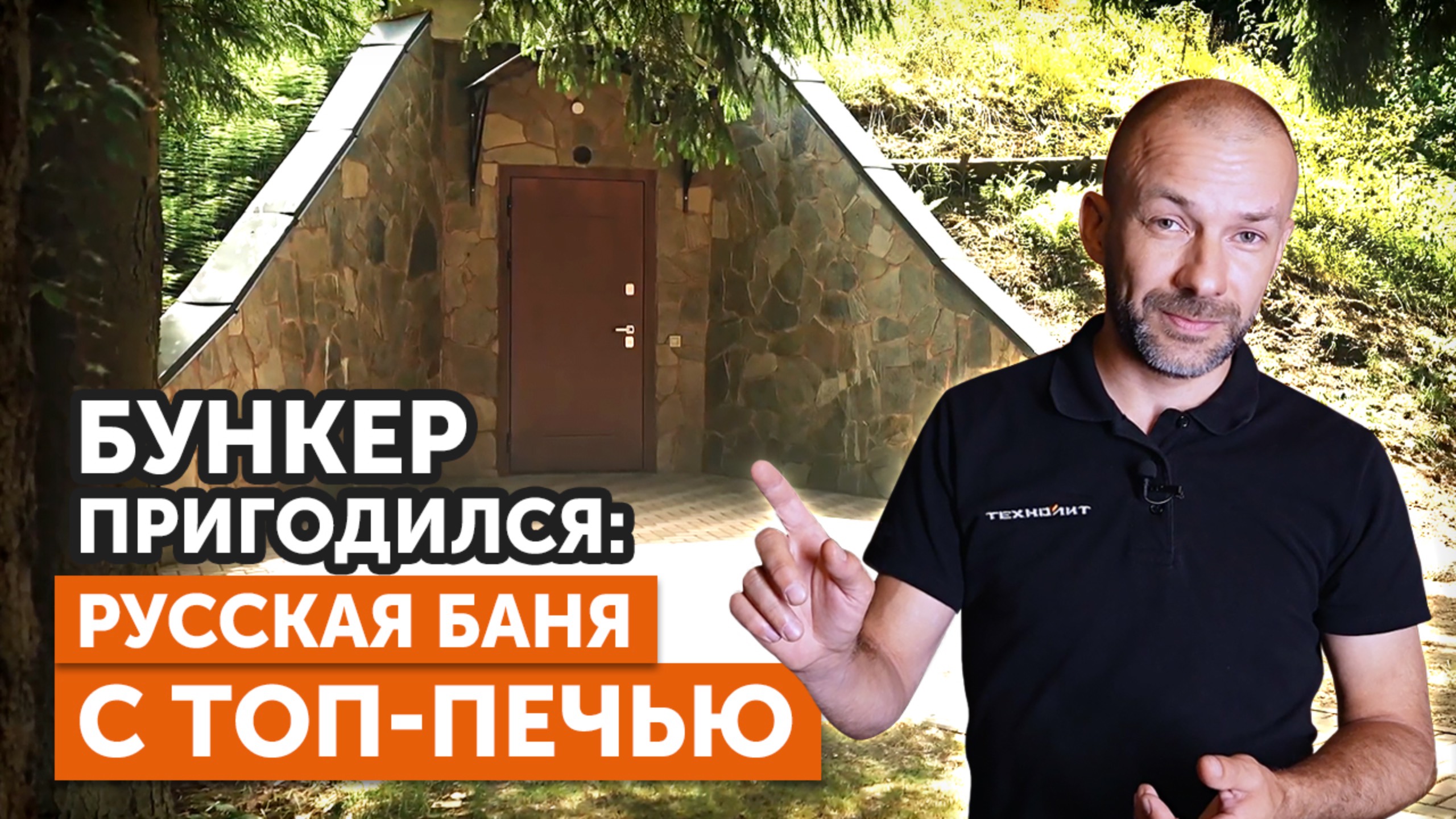 БАНЯ из бункера || Обзор парной, чугунной печи «ГРОМ 30» в облицовке GFS и отделки талькохлоритом смотреть онлайн