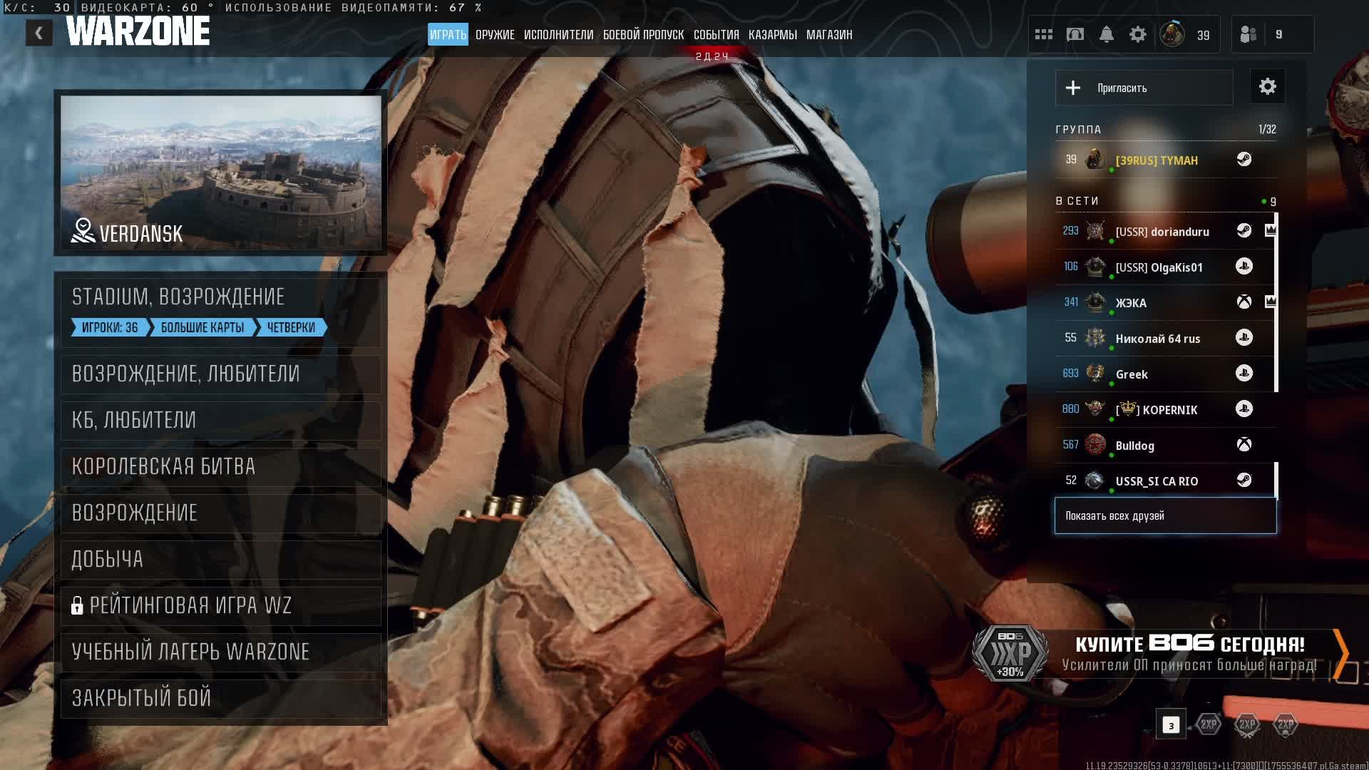 War Zone с Сергеичем смотреть онлайн