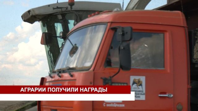 АГРАРИИ ПОЛУЧИЛИ НАГРАДЫ смотреть онлайн