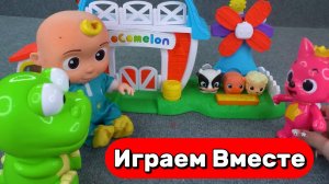 АСМР ИГРУШКИ ИЗ МУЛЬТИКА КОКОМЕЛОН И ПИНГФОНГ ДЛЯ ДЕТЕЙ 🍉 ИГРАЕМ НА ФЕРМЕ