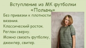 Как связать футболку