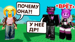 НАВРАЛА ПРО ДЕНЬ РОЖДЕНИЯ РАДИ ПАРНОГО СКИНА #роблокс #роблоксистория