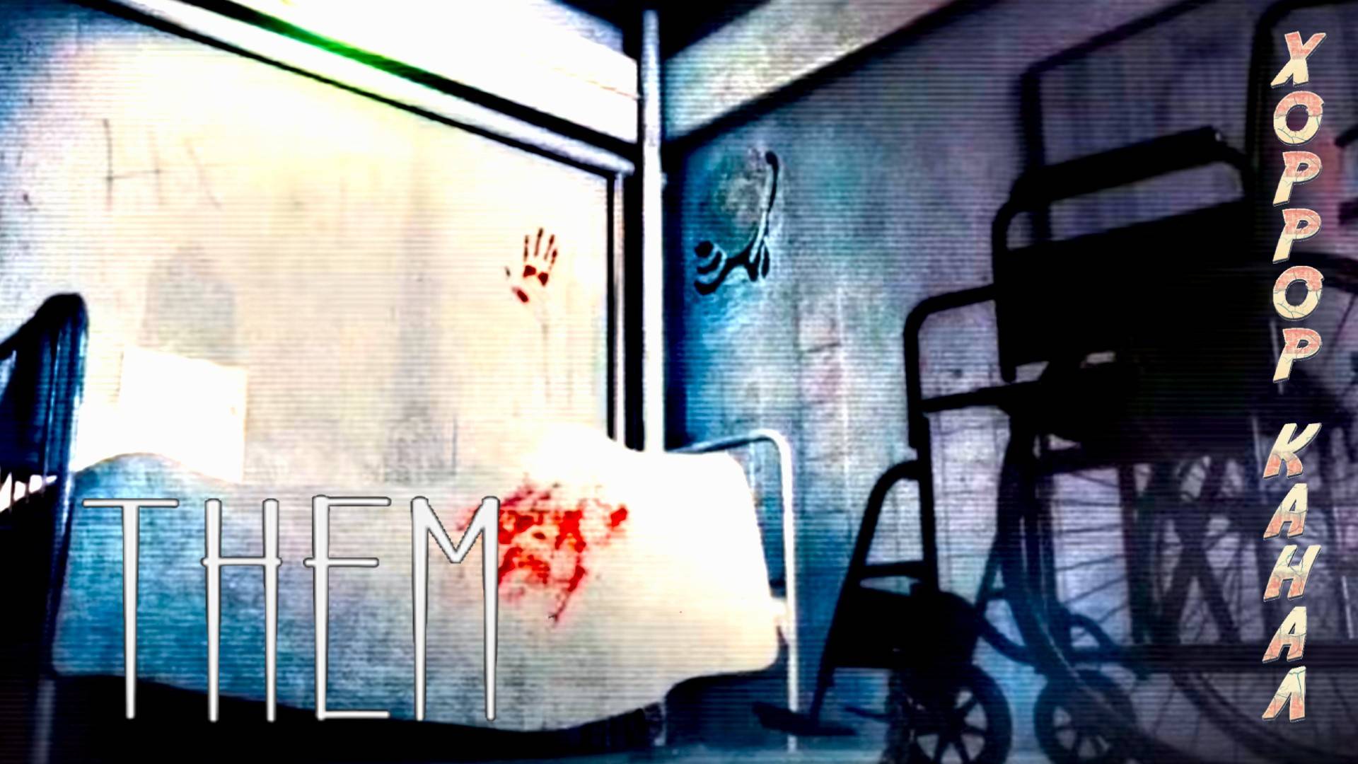 Их • Them обзор геймплей прохождение смотреть онлайн