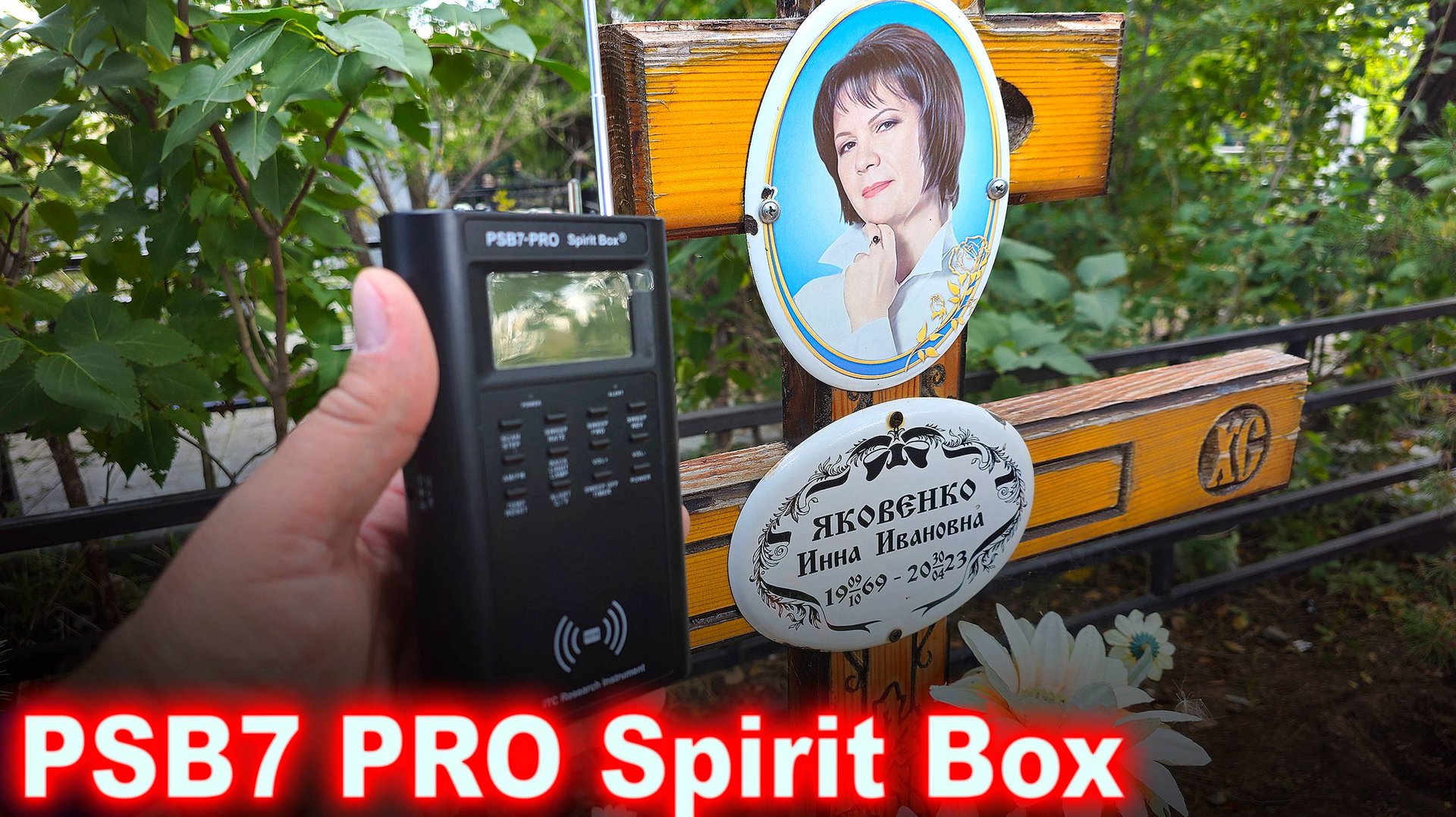 PSB7 PRO Spirit Box. ЭГФ НА КЛАДБИЩЕ 2025 сегодня. Ваши Вопросы.  ( Ответы  были  четким).