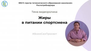 Жиры в питании спортсмена