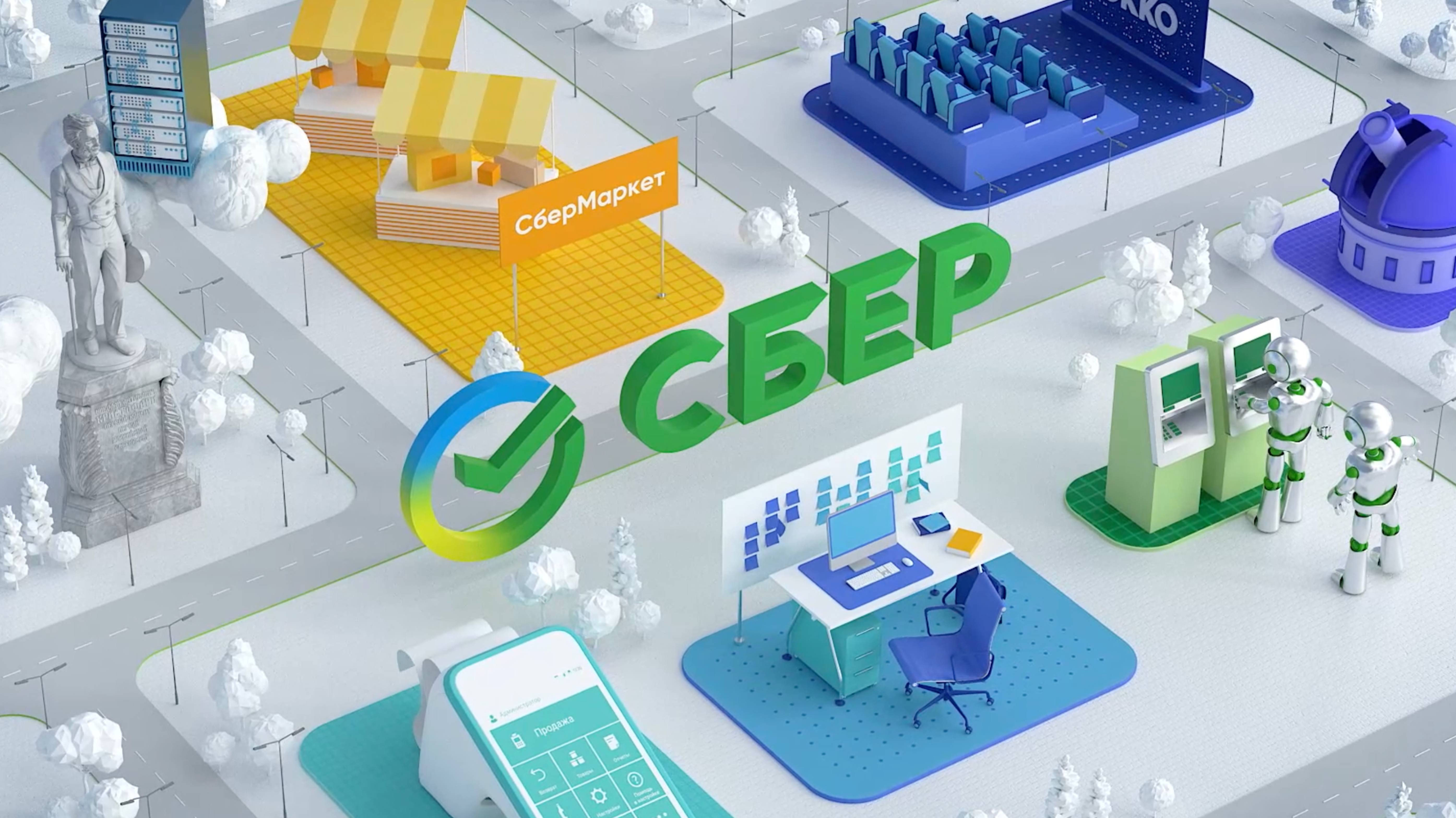 Добро пожаловать в Сбер! / 2021 смотреть онлайн