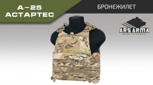 Ars Arma Корсетный жилет А-25 Астартес