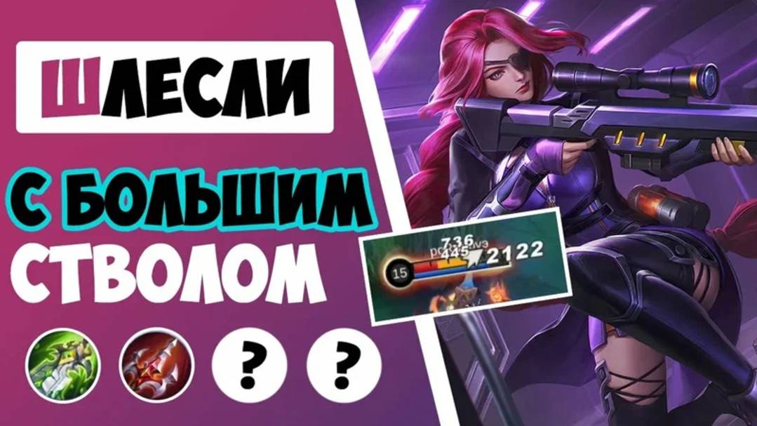 Лесной стрим MLBB