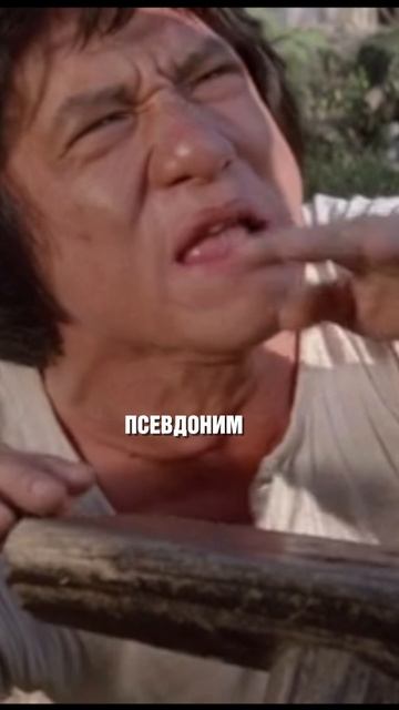 Джеки Чан. Часть 3 смотреть онлайн