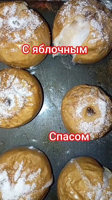 Запечённые яблоки. С праздником смотреть онлайн