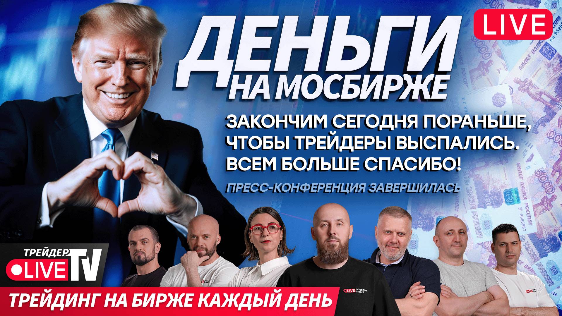 Деньги на бирже | 19.08.25 | Обучение трейдингу на Live Трейдер ТВ смотреть онлайн