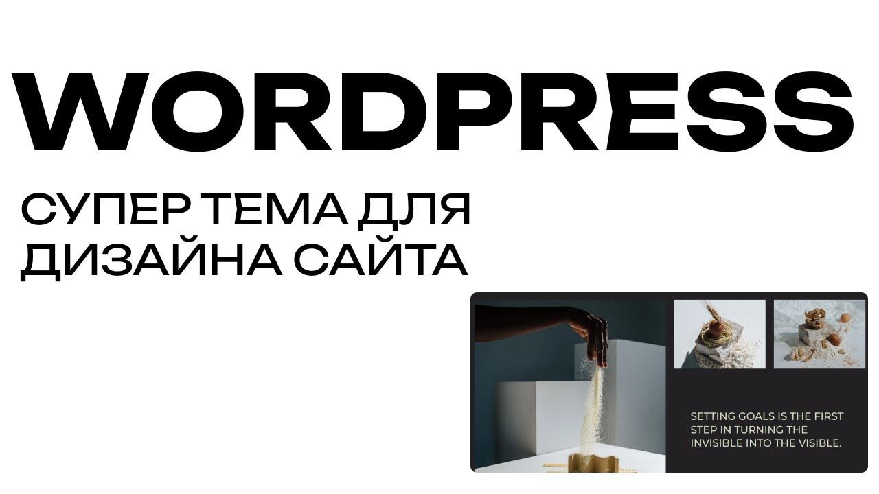 Стильная блочная тема в WordPress для дизайна сайта смотреть онлайн