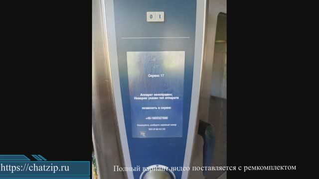 Rational ошибка сервис 17 ремкомплект смотреть онлайн