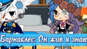 Сериал тайна капитана 1 серия октонавты гача небула