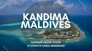 ОТЕЛЬ KANDIMA MALDIVES | ПОЛНЫЙ ОБЗОР | НЕДЕЛЬНОЕ ПРОЖИВАНИЕ В ПОДАРОК