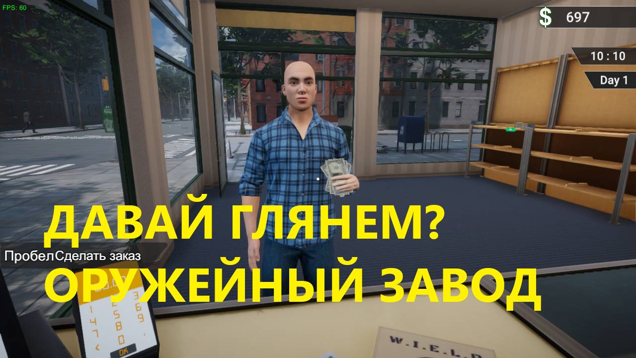 ДАВАЙ ГЛЯНЕМ // Gun Factory //  ОРУЖЕЙНЫЙ ЗАВОД