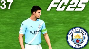 FC 25 КАРЬЕРА ЗА МАНЧЕСТЕР СИТИ #37 - ПОЛУФИНАЛ ЛИГИ ЧЕМПИОНОВ и ПОЛУФИНАЛ КУБКА АНГЛИИ!!!