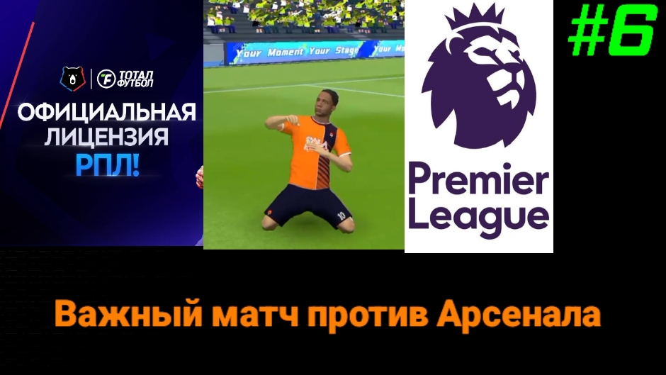 Тотал Футбол/Выпуск #6