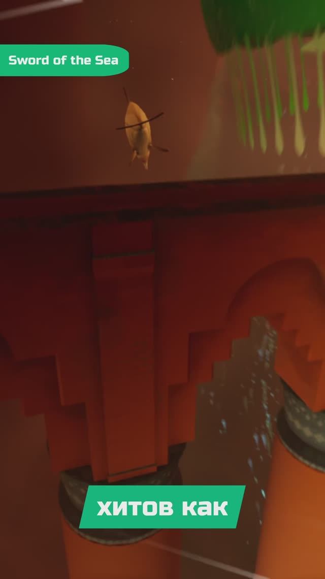 Игра от авторов Journey и Abzu | Я поиграл в Sword of the Sea смотреть онлайн