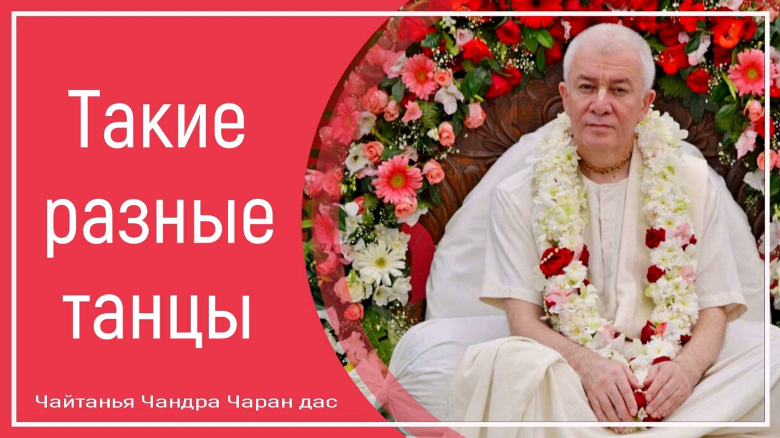 Такие разные танцы смотреть онлайн