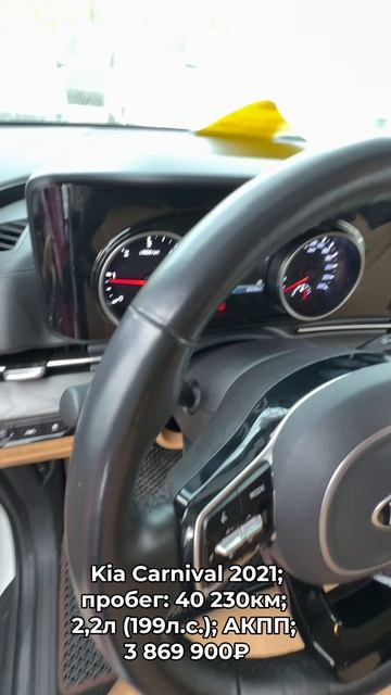 #KIACarnival 2021 #автокредит #трейдин смотреть онлайн