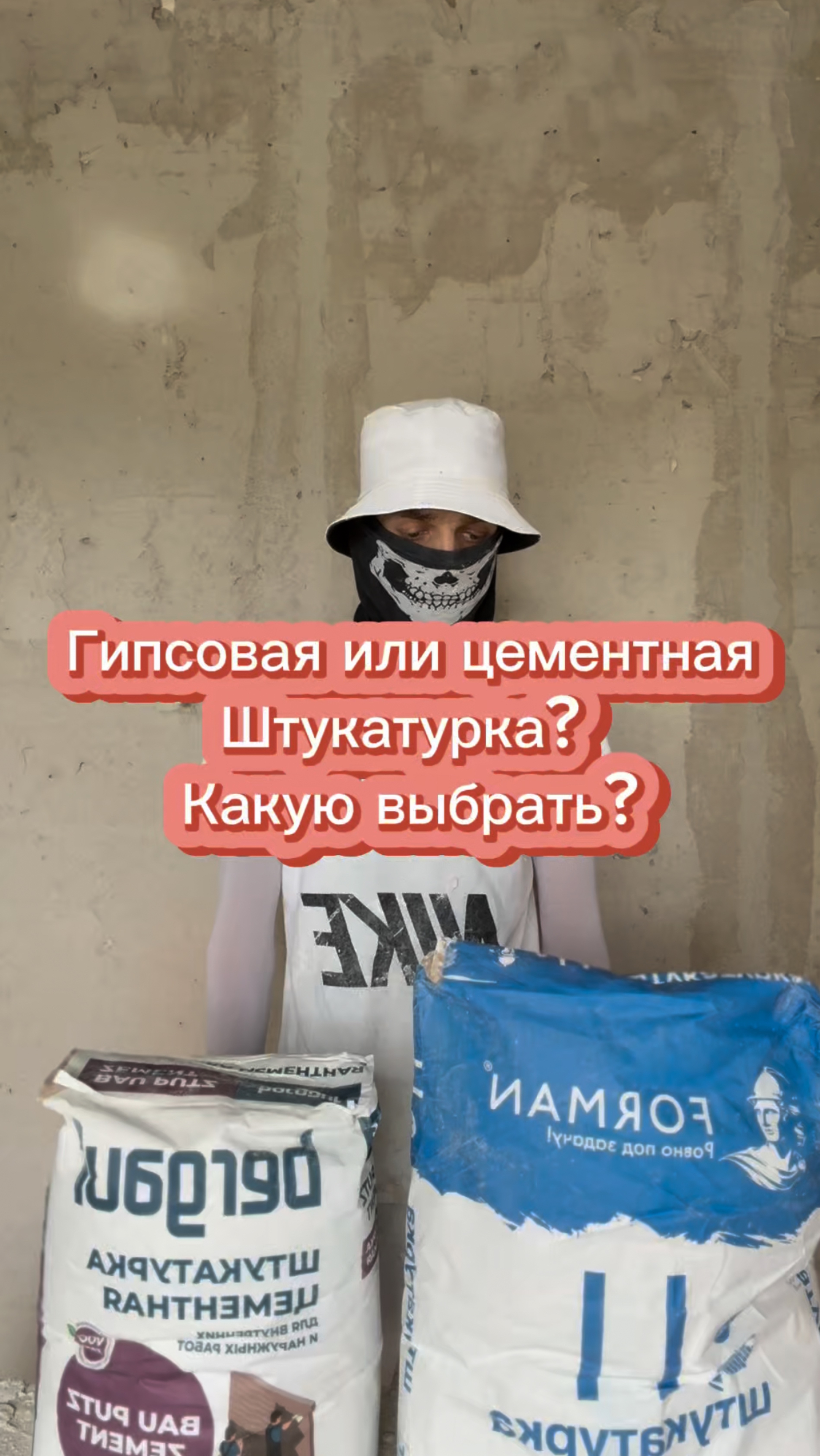 Гипсовая или цементная штукатурка, какую выбрать?