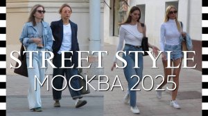 🔥 STREET STYLE в Москве у ЦУМа! Не дадим лету закончится! Самые свежие трендовые образы