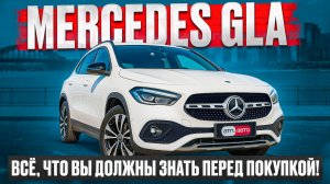 Mercedes GLA - все, что Вы должны знать перед покупкой