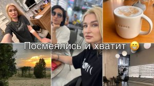 Диагностика/ Турник и я/ Куртка/ Очки для зрения/ Сдала анализы