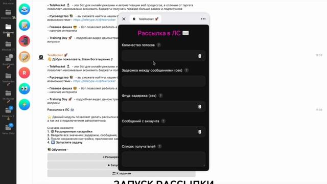 Автоматизация Telegram за 5 минут | Полный обзор TeleRocket