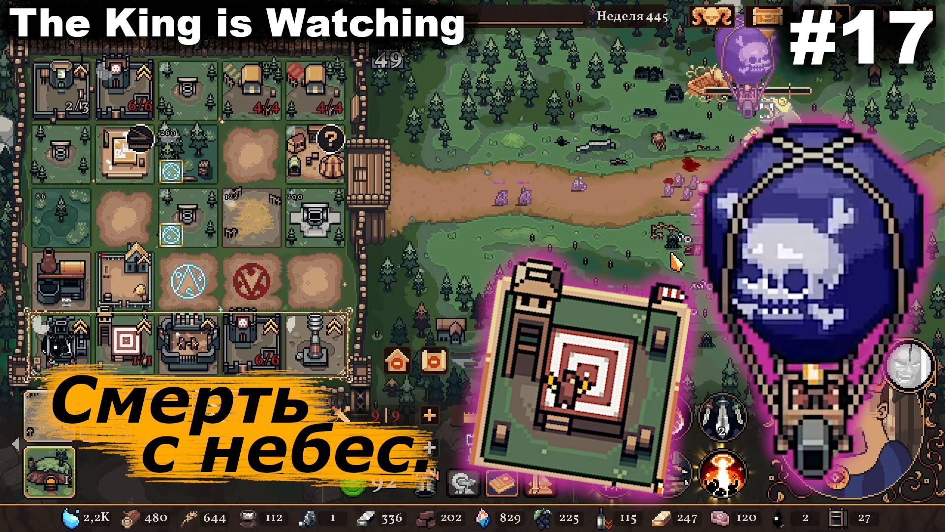 Смерть с небес.#17 The King is Watching. смотреть онлайн