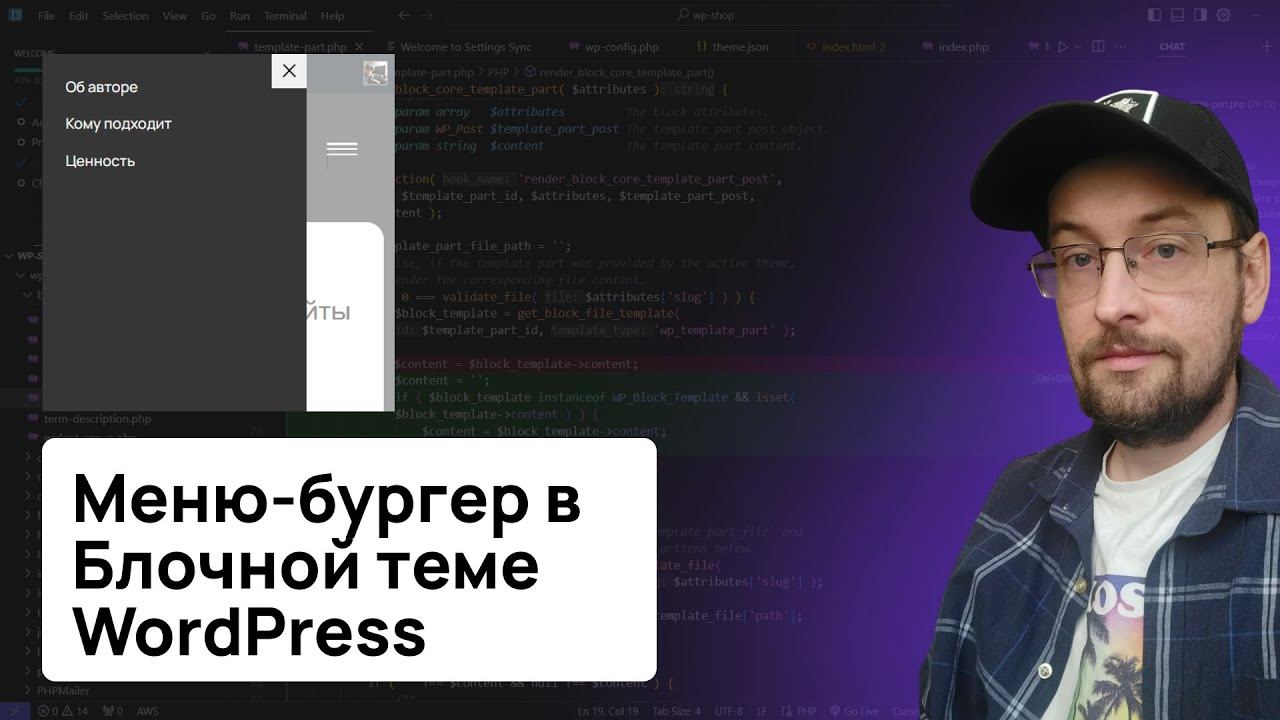 Как сделать Бургер меню в ВордПресс на блочной теме смотреть онлайн