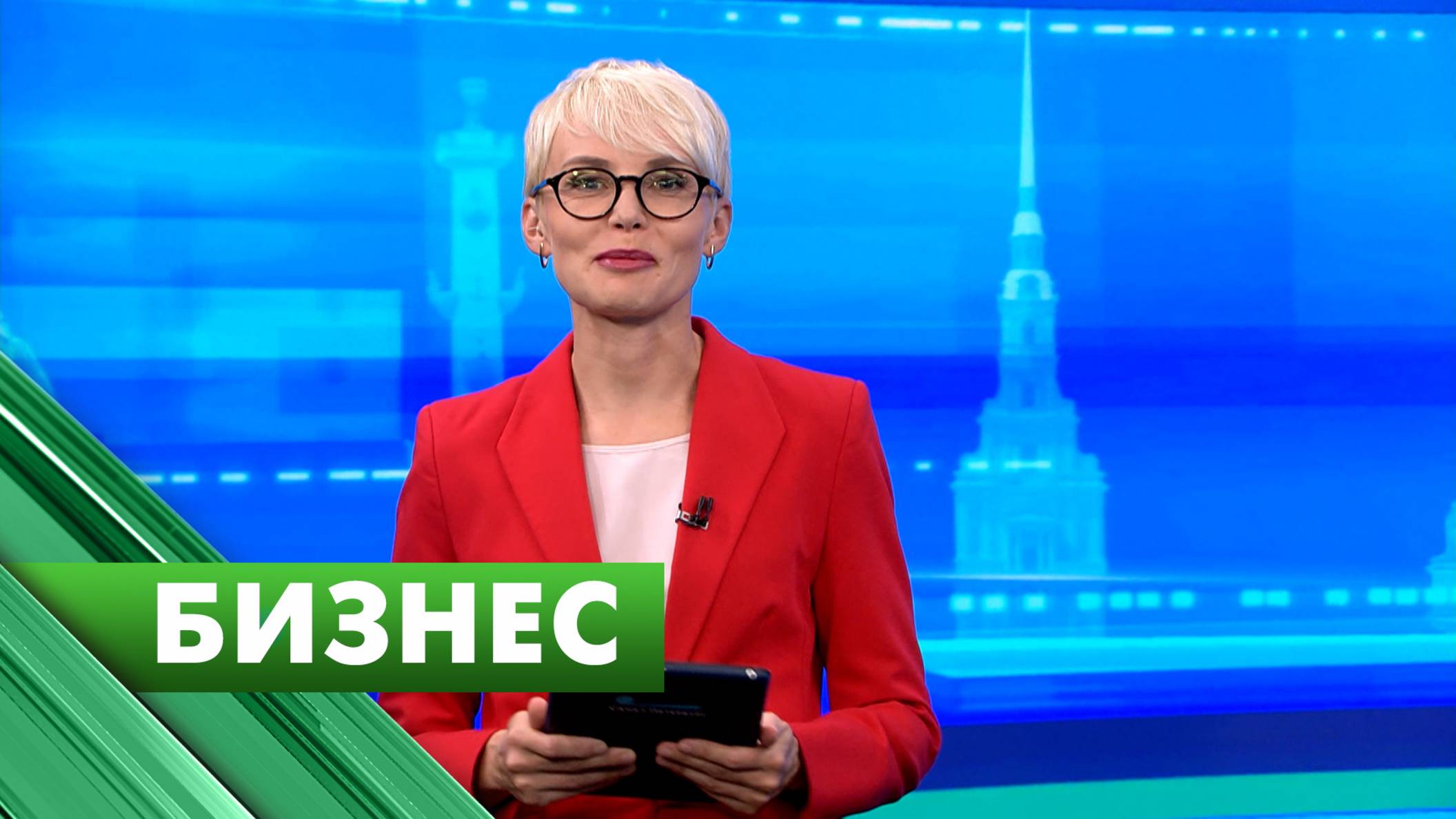 Бизнес-Петербург / 19 августа