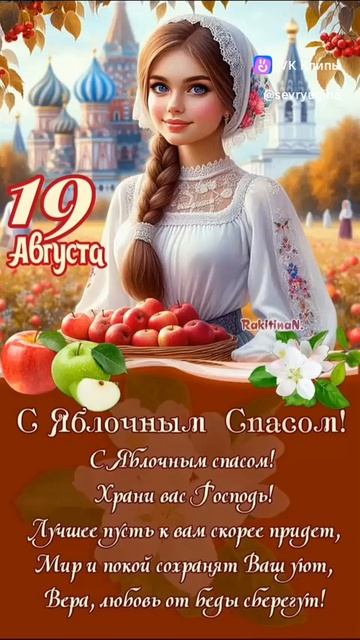 яблочный спас