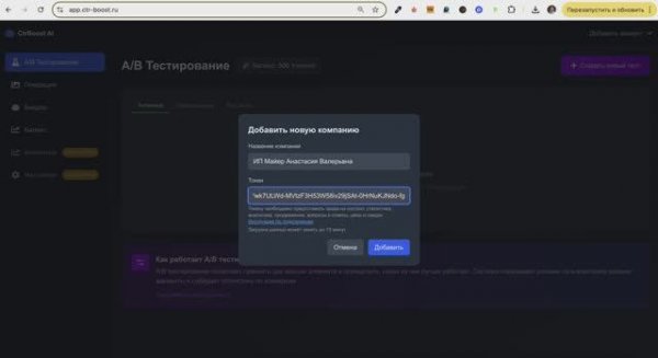 Добавление магазина ВБ по АПИ токену в CTR Boost