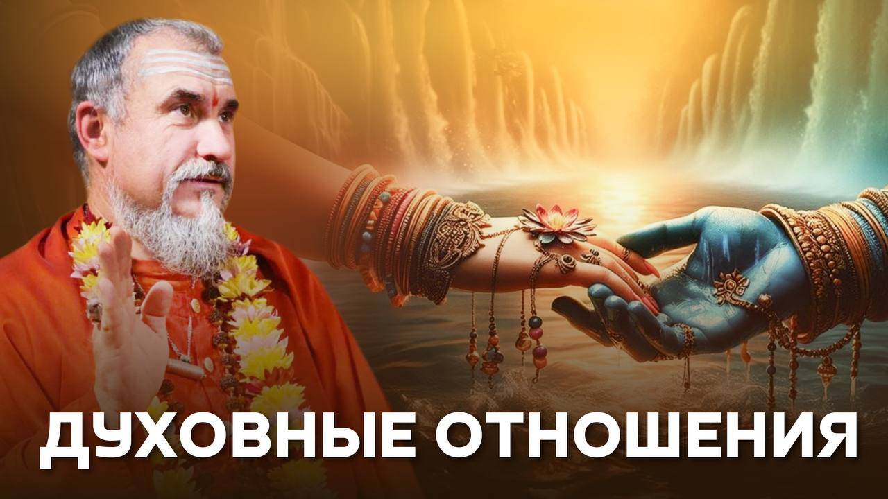 Йога отношений: кармические ошибки, которые можно избежать смотреть онлайн