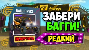 ОБНОВА! ЗАБЕРИ БАГГИ ЗА 0 ДОНАТА В НОВОМ ОБНОВЛЕНИИ в Гранд Мобайл - ИВЕНТ на Grand Mobile!