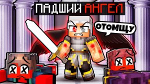 😱 Майнкрафт но Я Стал Ангелом и Отомстил Всем!